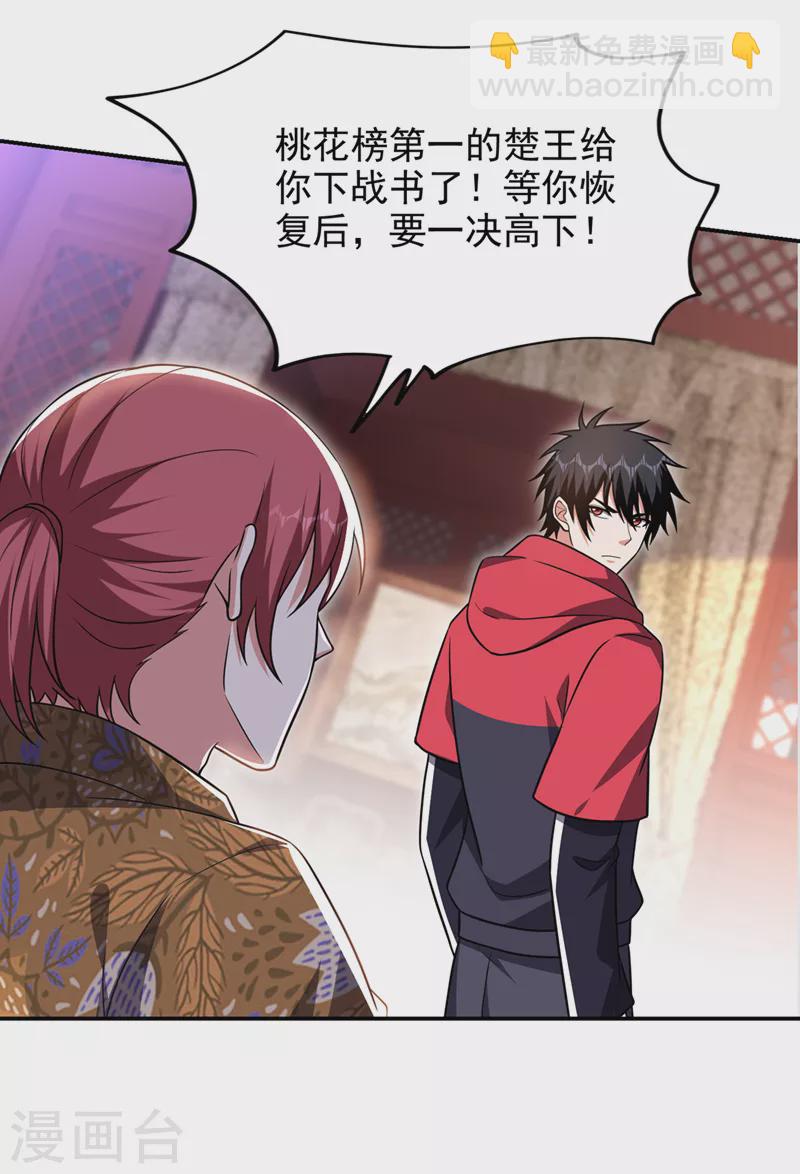 古武高手在都市 - 第330話 最強的傳承！ - 5