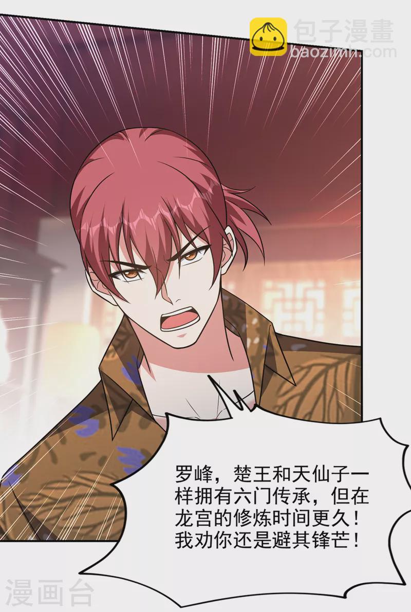 古武高手在都市 - 第330話 最強的傳承！ - 2