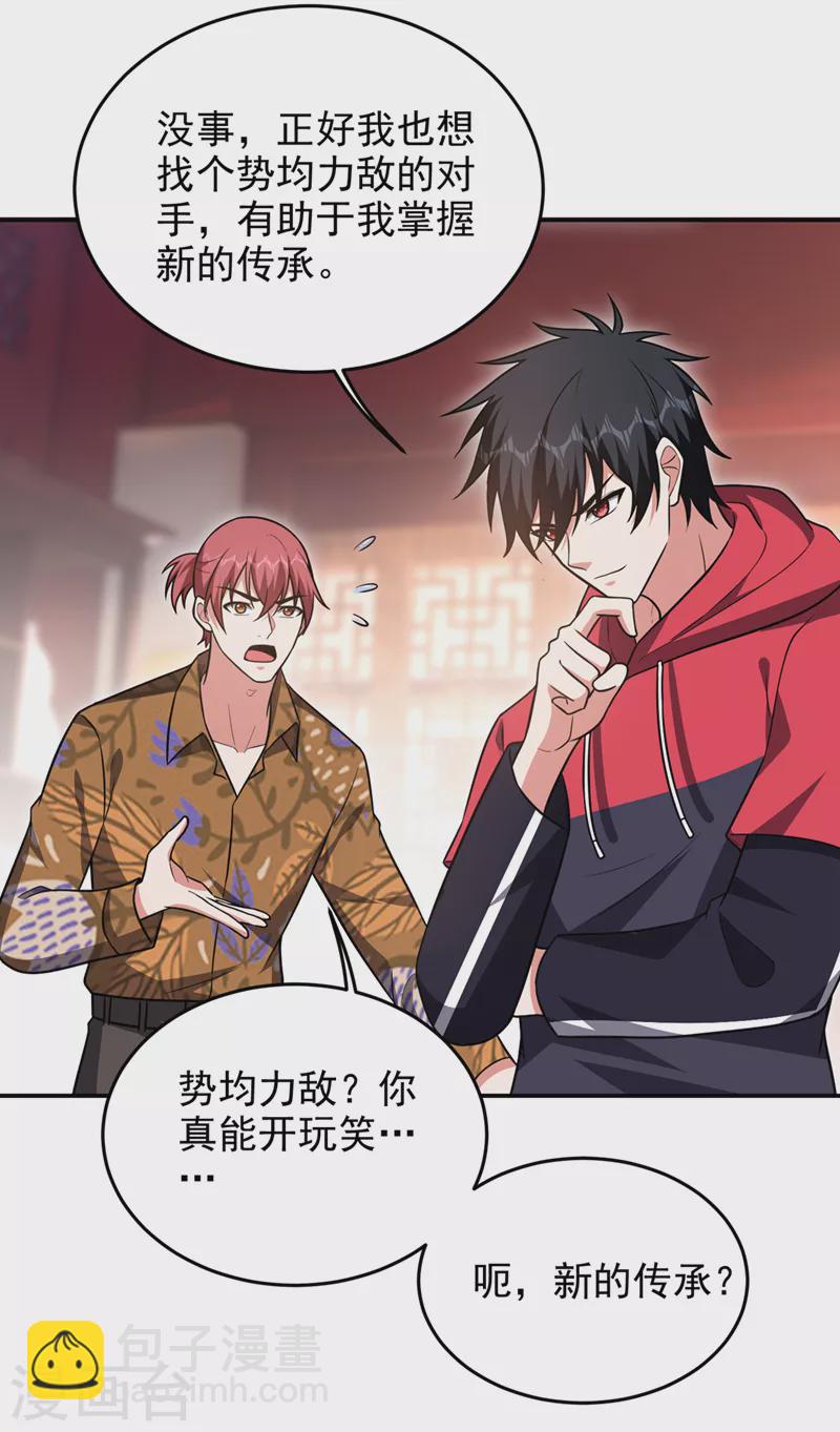 古武高手在都市 - 第330話 最強的傳承！ - 3