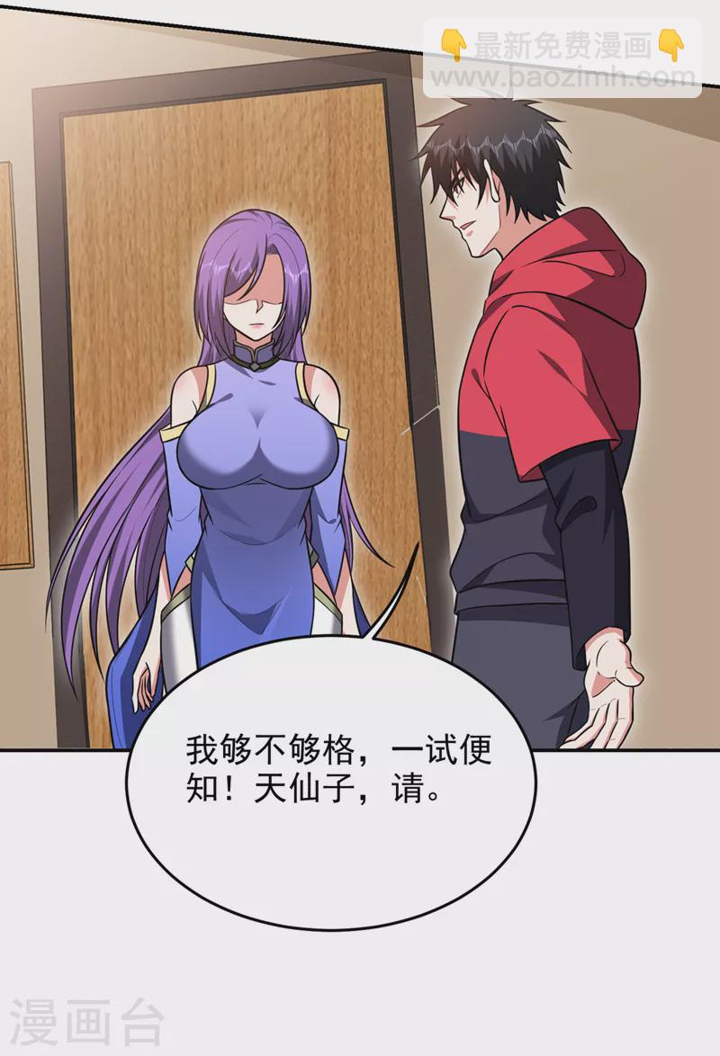 古武高手在都市 - 第330話 最強的傳承！ - 3