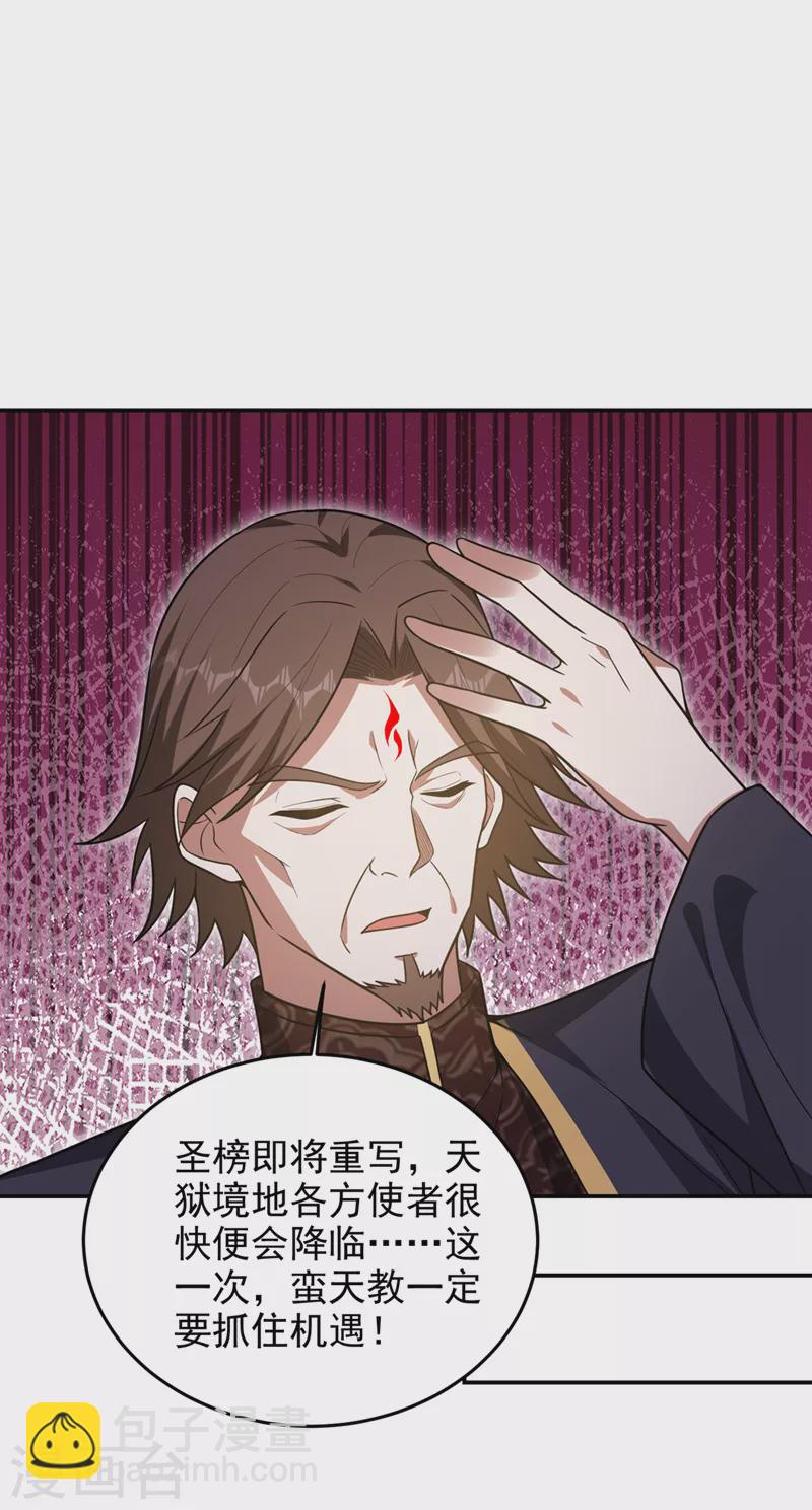 古武高手在都市 - 第336話 踏平蠻天教！ - 1