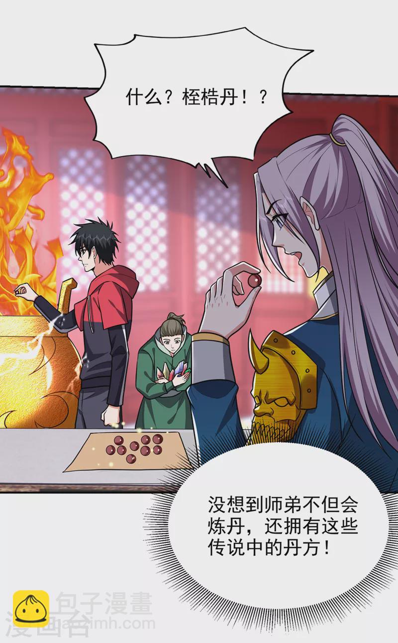 古武高手在都市 - 第336話 踏平蠻天教！ - 3