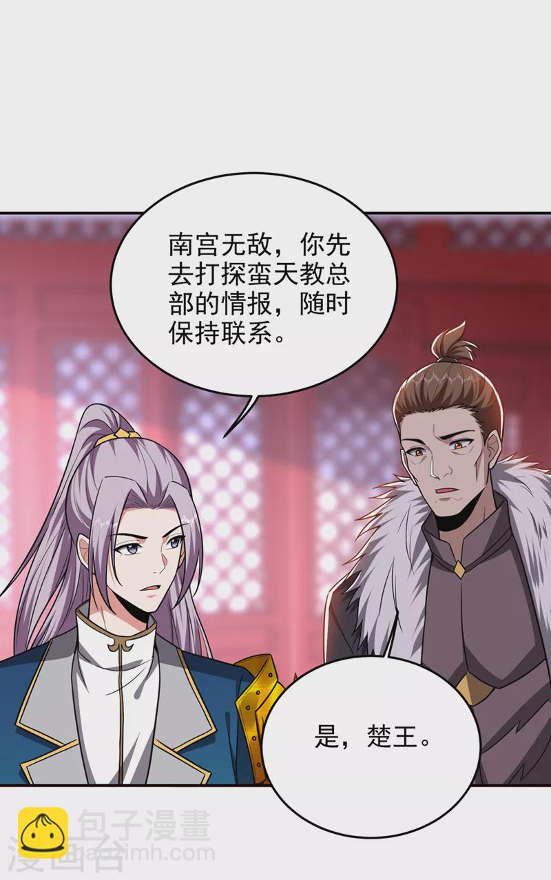 古武高手在都市 - 第336話 踏平蠻天教！ - 5