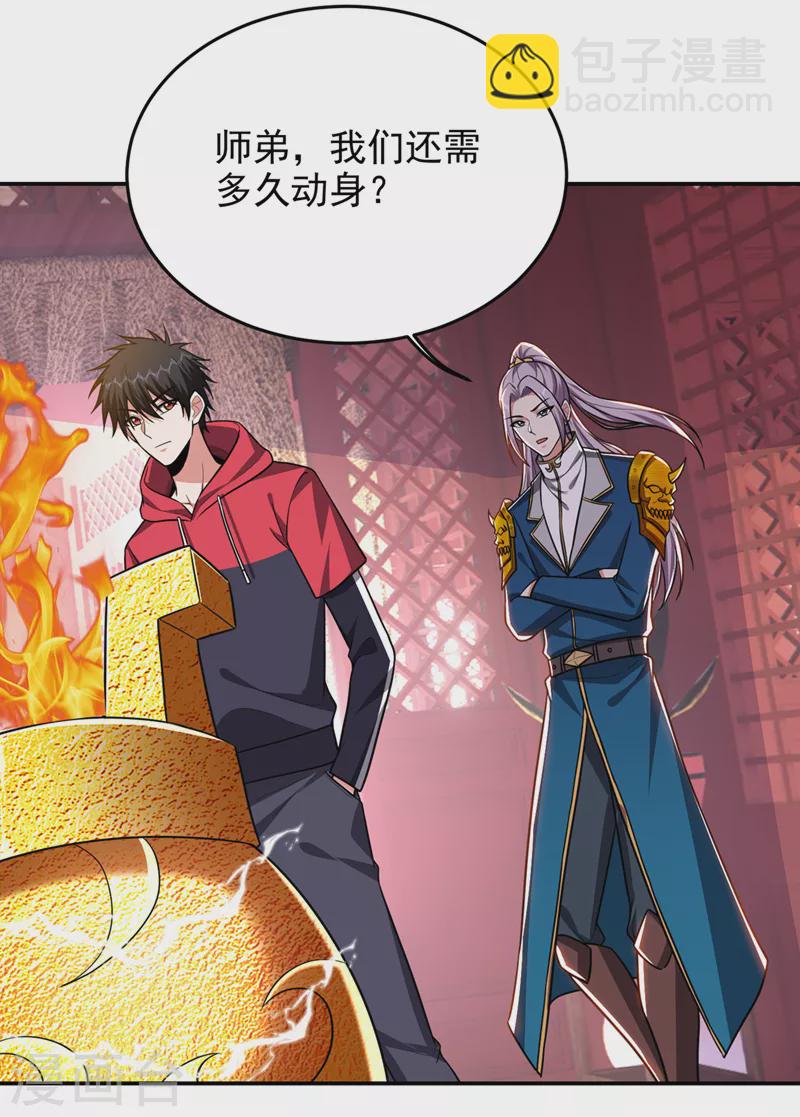 古武高手在都市 - 第336話 踏平蠻天教！ - 6