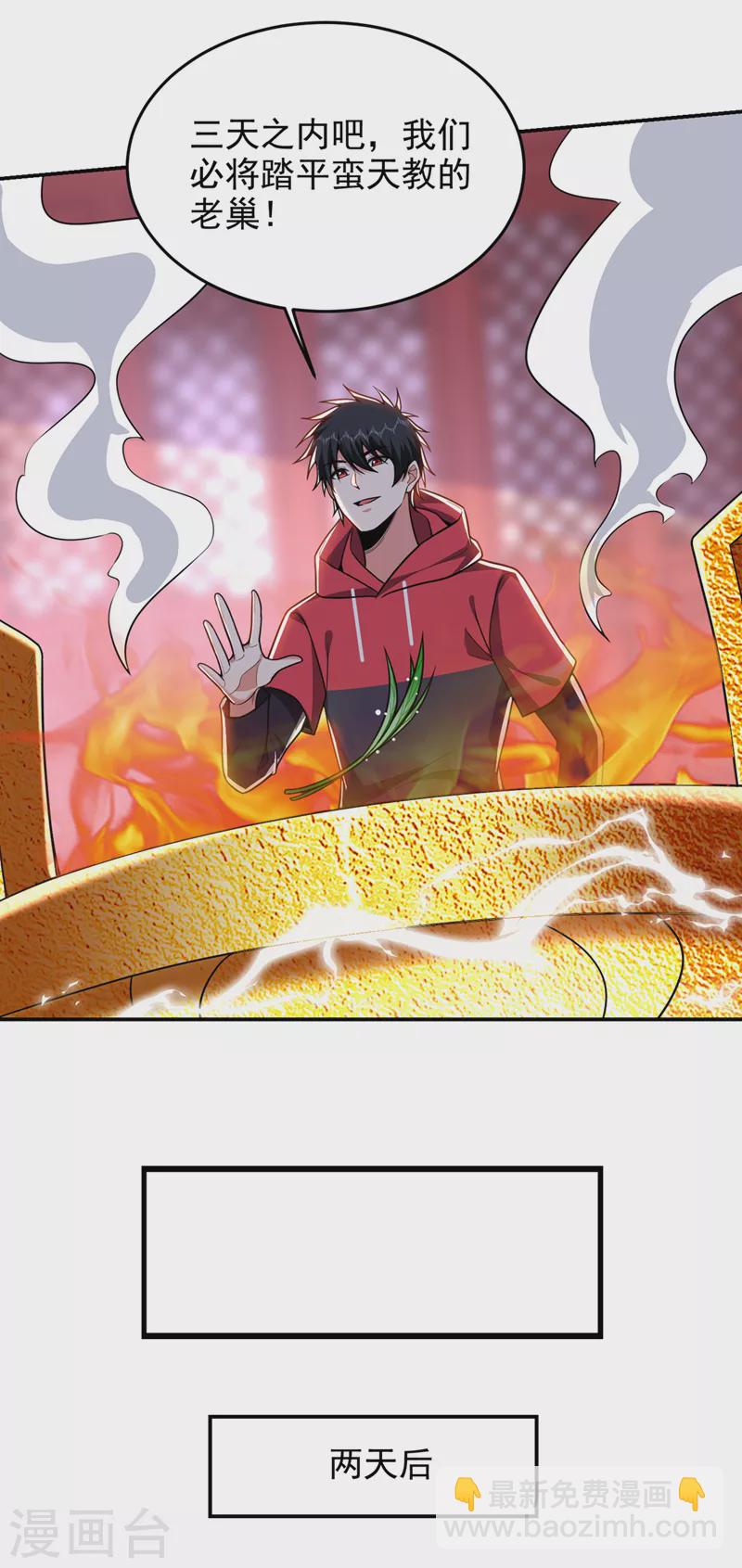 古武高手在都市 - 第336話 踏平蠻天教！ - 1