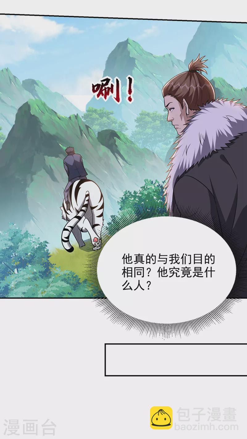 古武高手在都市 - 第336話 踏平蠻天教！ - 2
