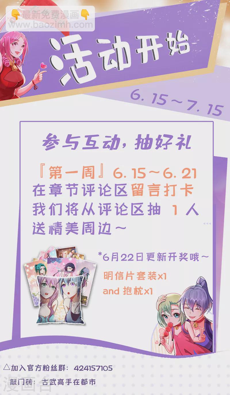 古武高手在都市 - 第336話 踏平蠻天教！ - 2