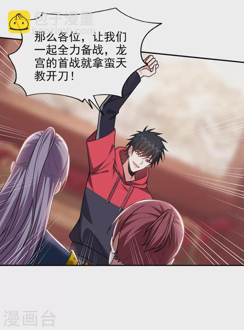 古武高手在都市 - 第336話 踏平蠻天教！ - 6