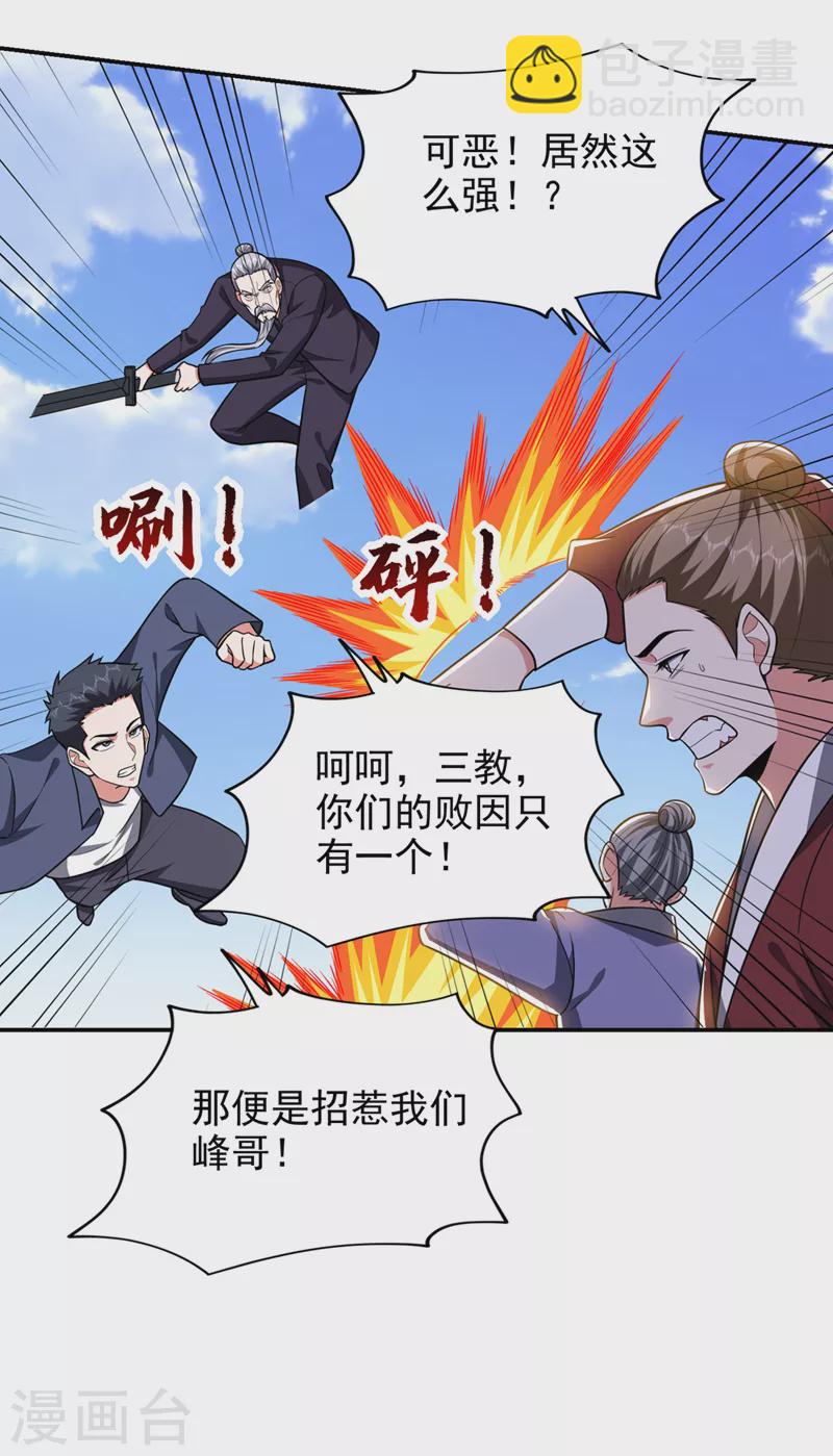 古武高手在都市 - 第340话 欧阳无极，受死吧！ - 1