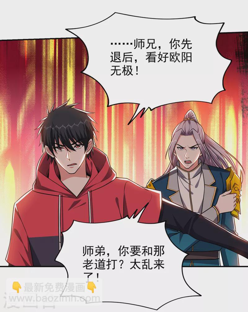 古武高手在都市 - 第340话 欧阳无极，受死吧！ - 3