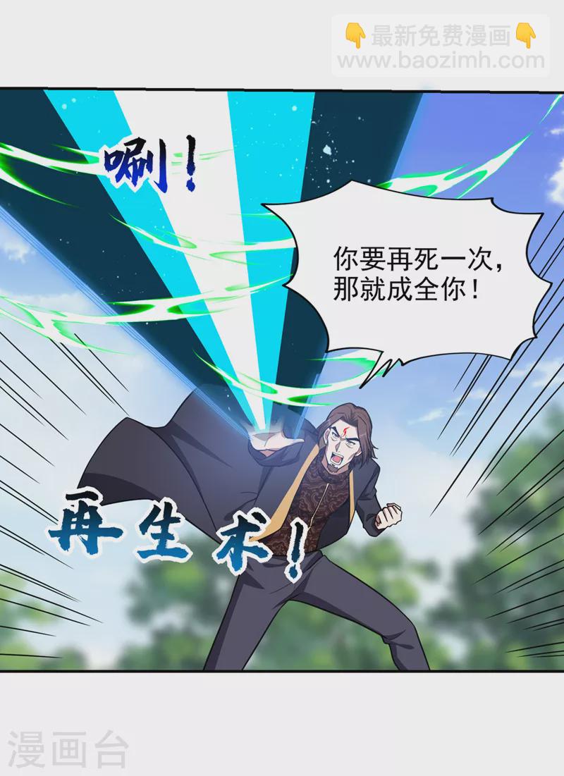 古武高手在都市 - 第340话 欧阳无极，受死吧！ - 4