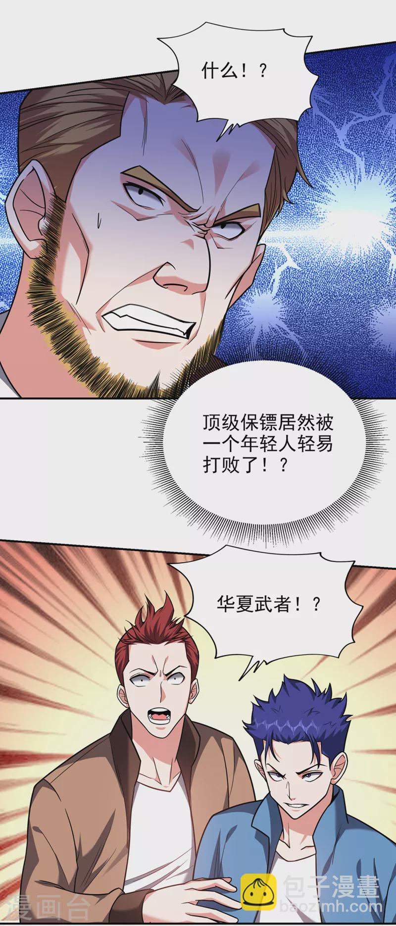 古武高手在都市 - 第346話 第四顆靈珠？！ - 5