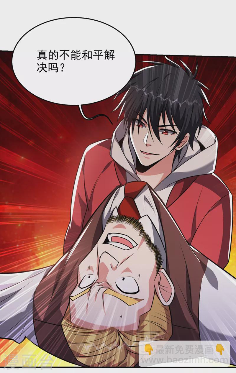 古武高手在都市 - 第346話 第四顆靈珠？！ - 4