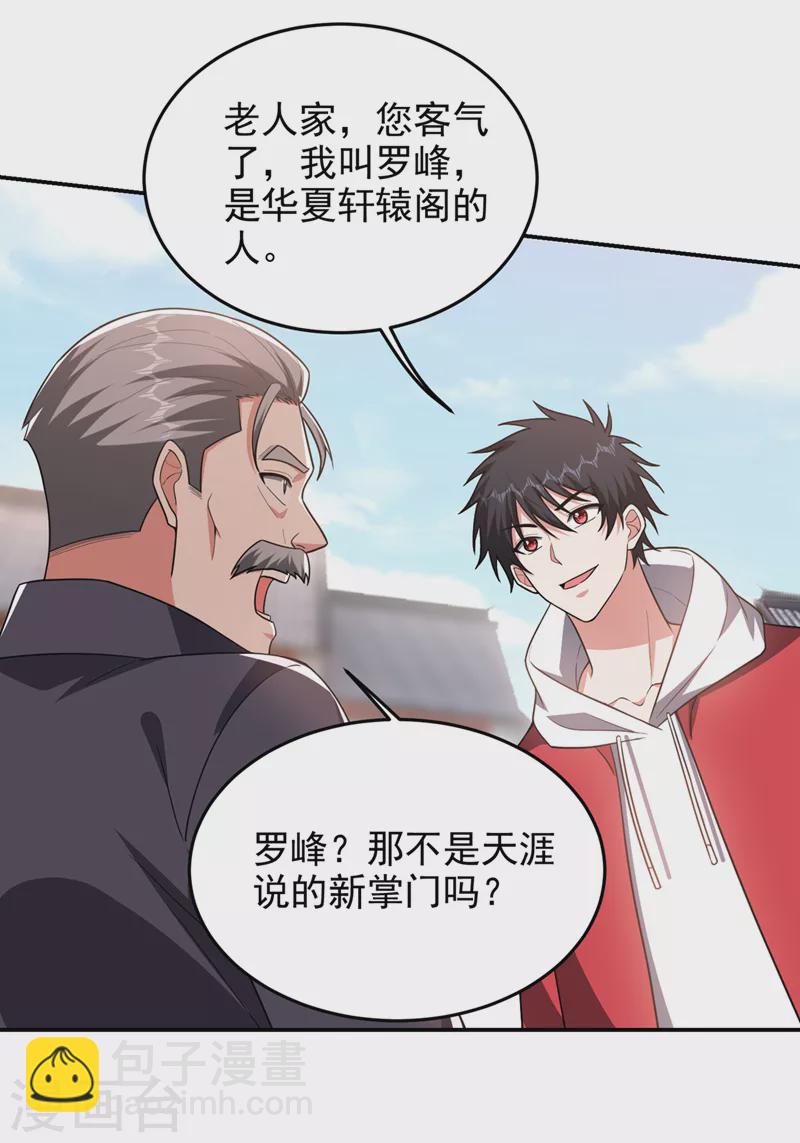 古武高手在都市 - 第346話 第四顆靈珠？！ - 2