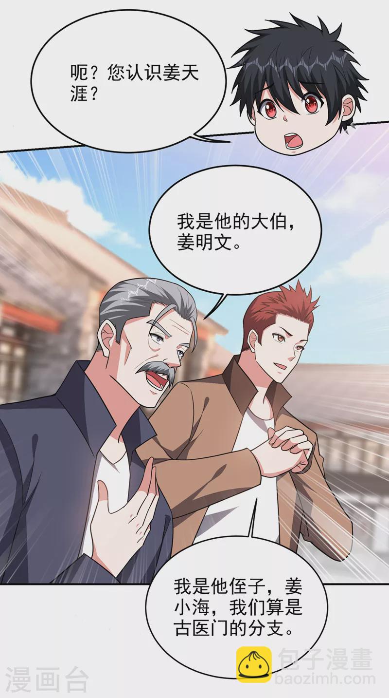 古武高手在都市 - 第346話 第四顆靈珠？！ - 3