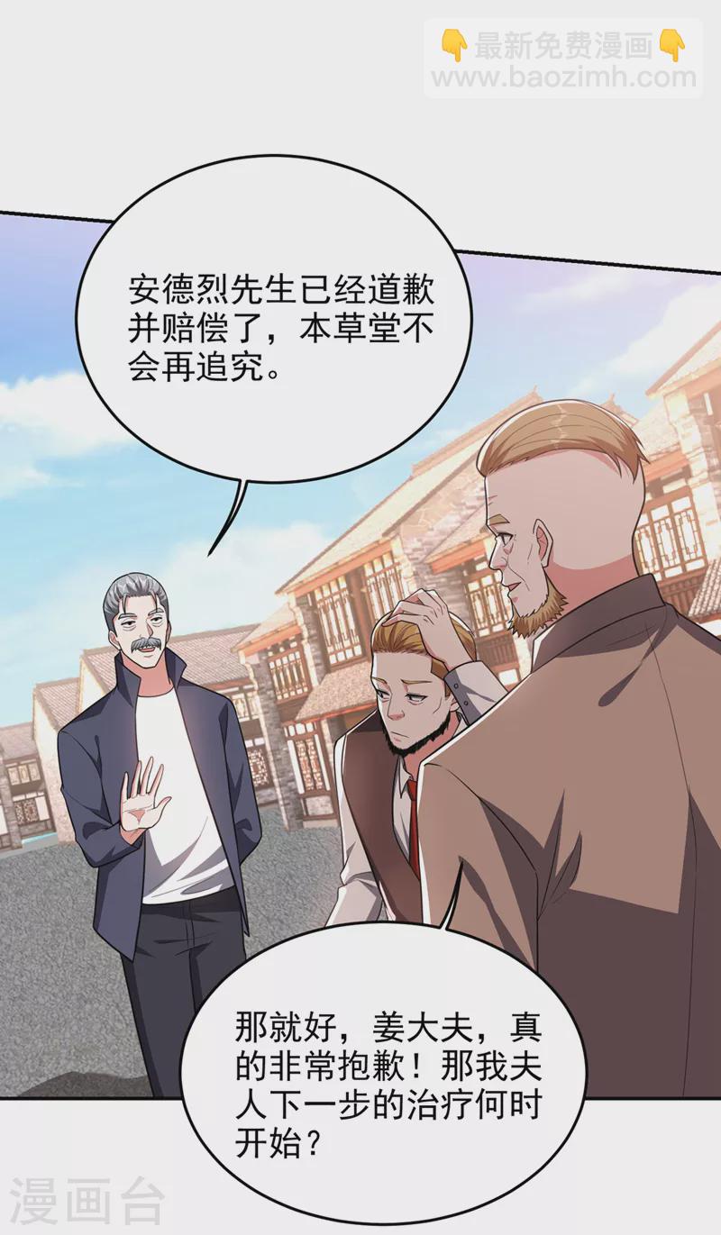 古武高手在都市 - 第346话 第四颗灵珠？！ - 2