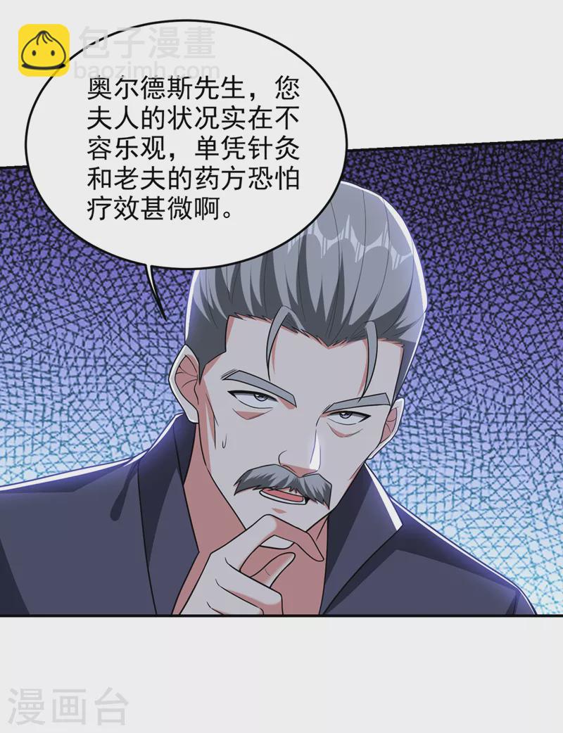 古武高手在都市 - 第346话 第四颗灵珠？！ - 3