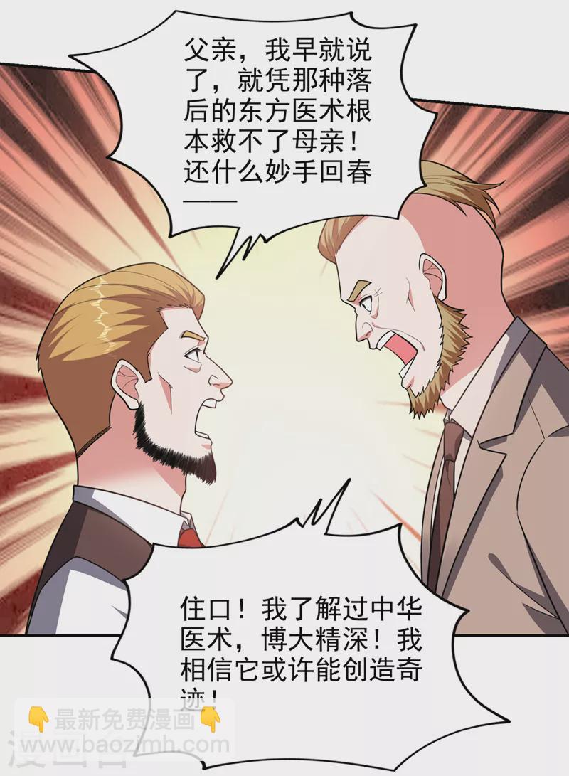 古武高手在都市 - 第346話 第四顆靈珠？！ - 4