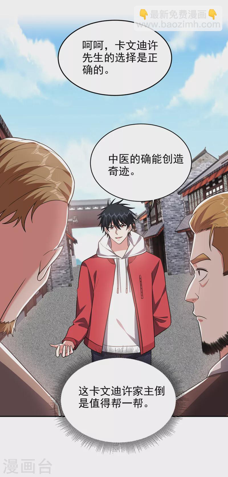 古武高手在都市 - 第346話 第四顆靈珠？！ - 5