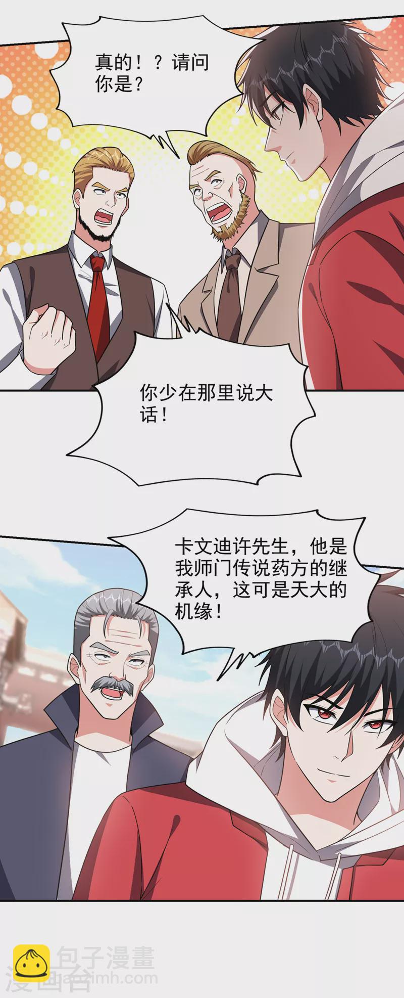 古武高手在都市 - 第346話 第四顆靈珠？！ - 6