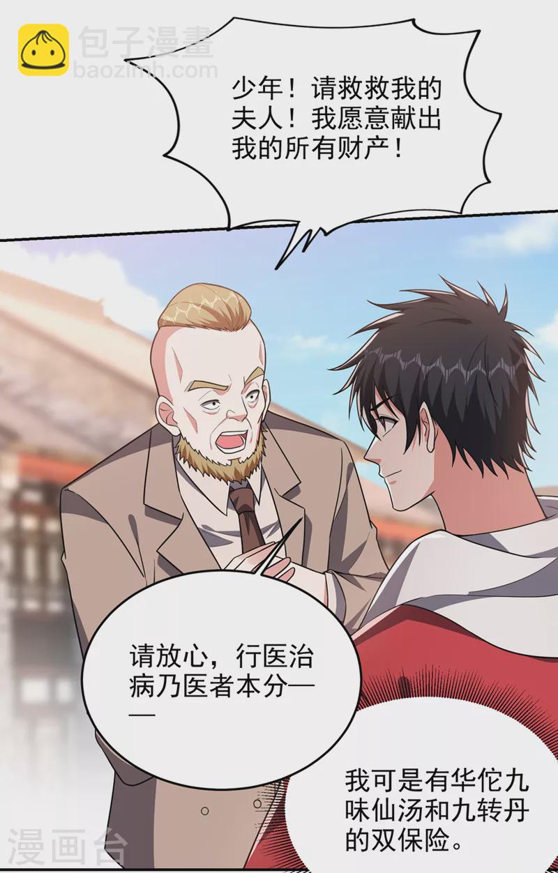古武高手在都市 - 第346話 第四顆靈珠？！ - 1