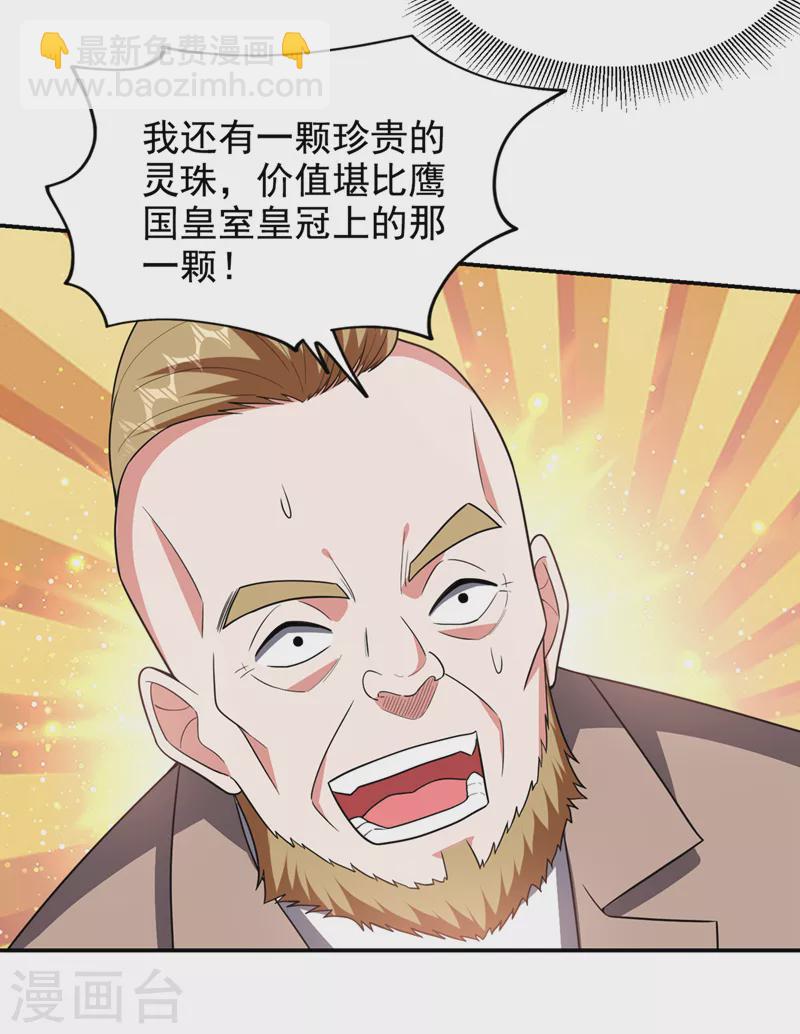 古武高手在都市 - 第346話 第四顆靈珠？！ - 2