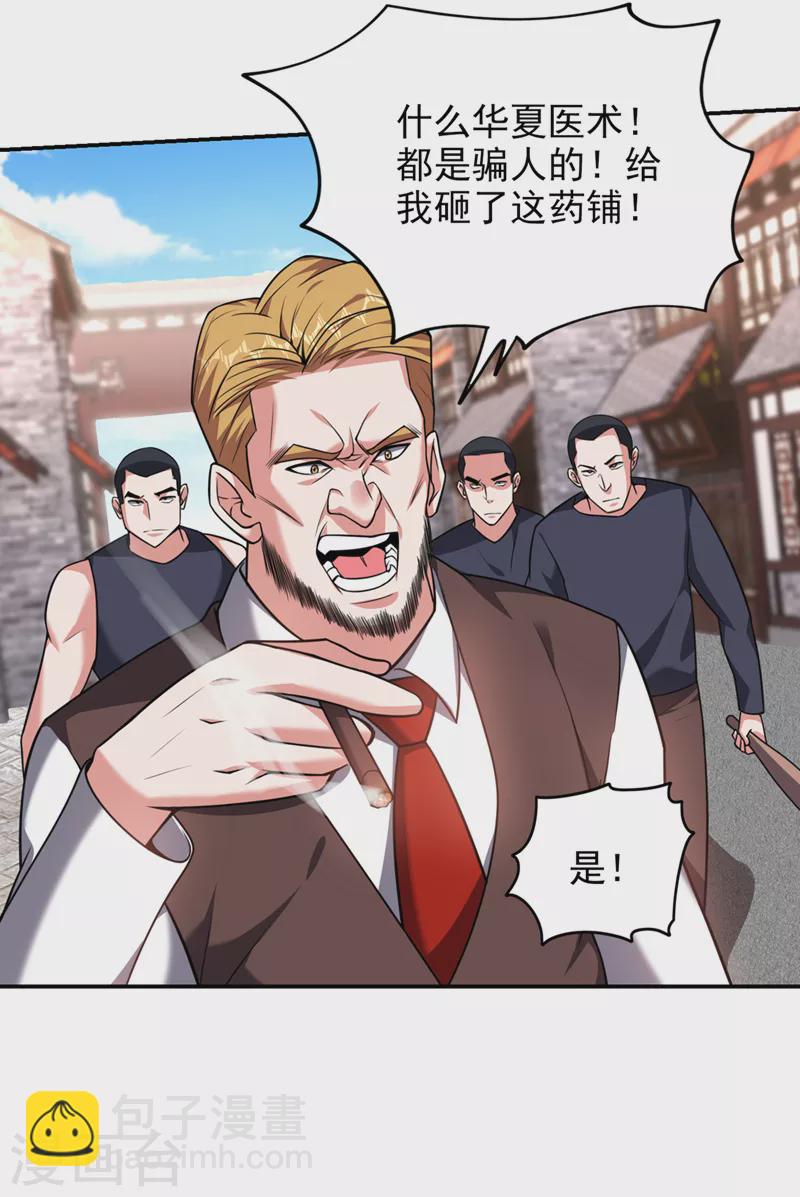 古武高手在都市 - 第346話 第四顆靈珠？！ - 5