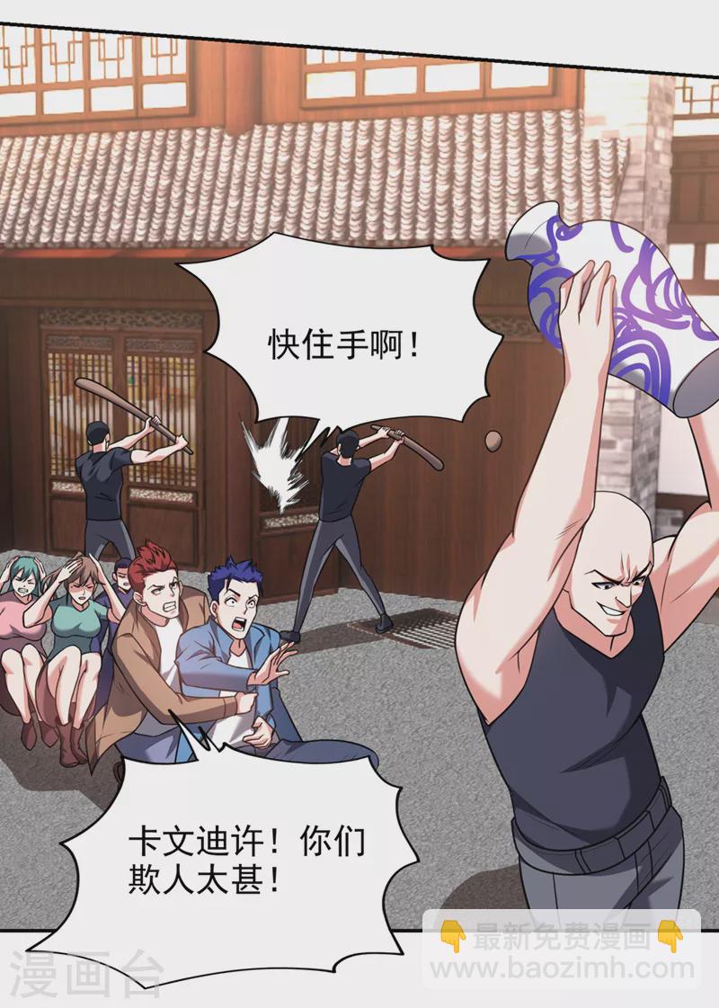 古武高手在都市 - 第346話 第四顆靈珠？！ - 6