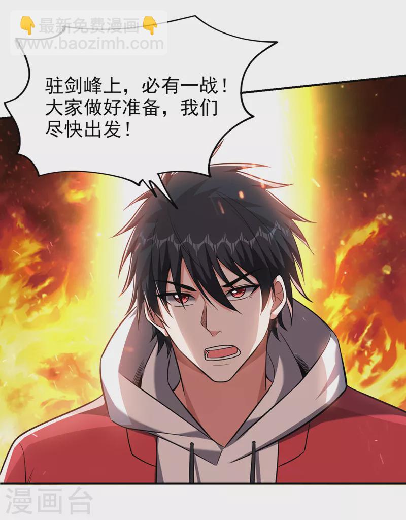 古武高手在都市 - 第352話 前往祭聖大典 - 3