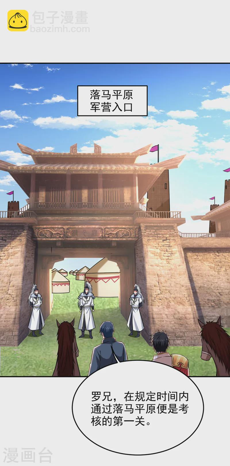 古武高手在都市 - 第396話 我會盡快回來的 - 2