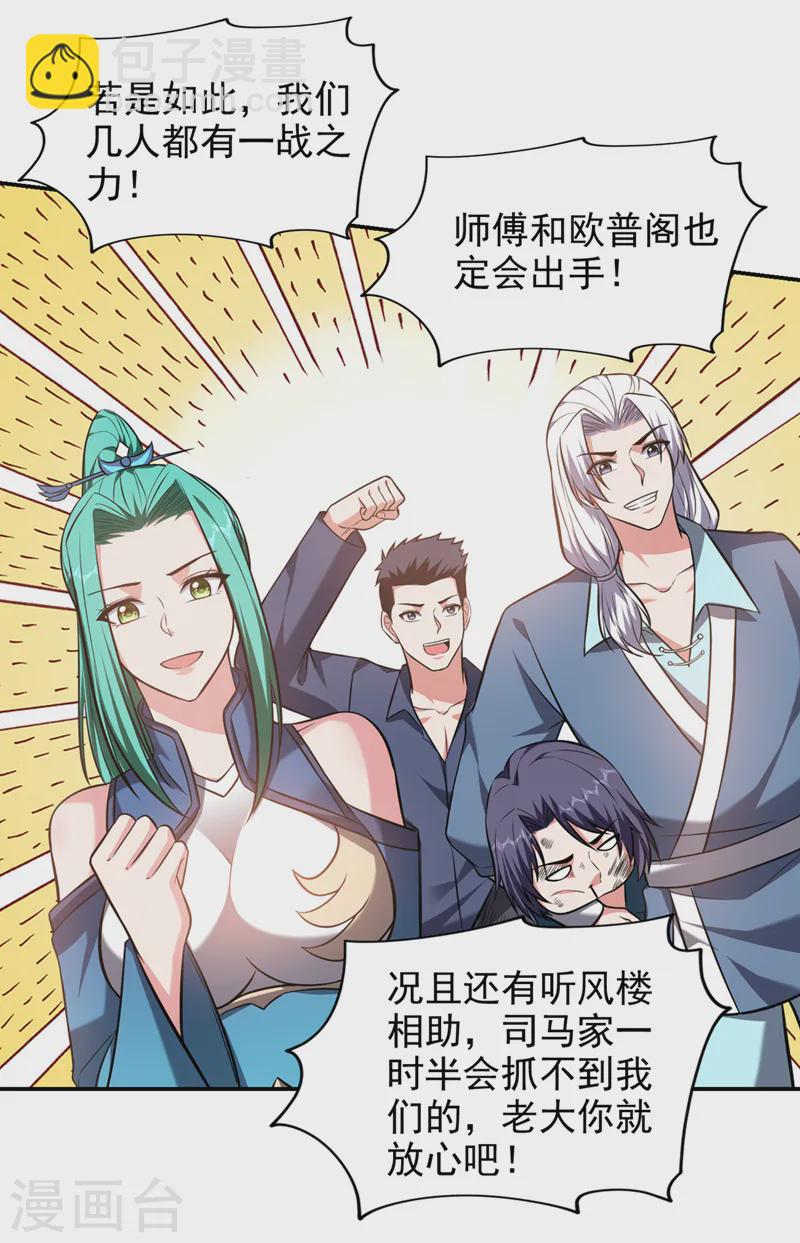 古武高手在都市 - 第396話 我會盡快回來的 - 3