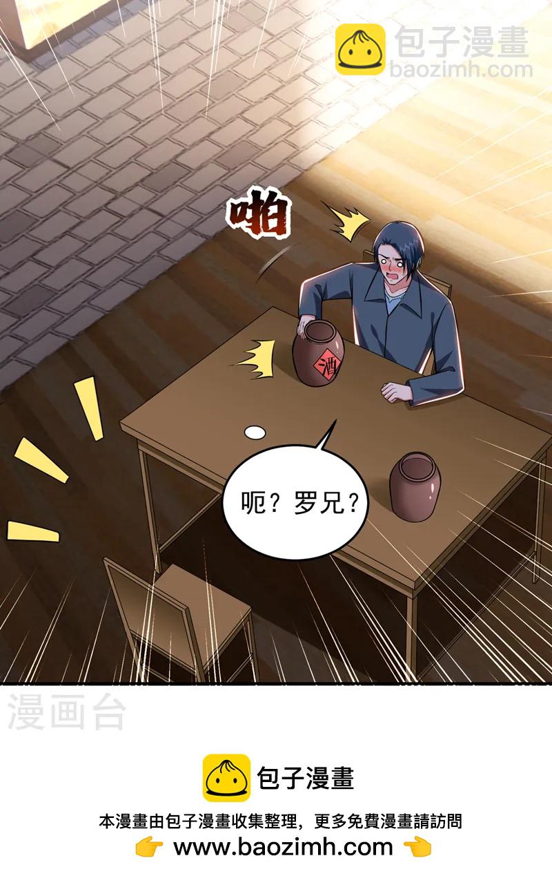 古武高手在都市 - 第396話 我會盡快回來的 - 2