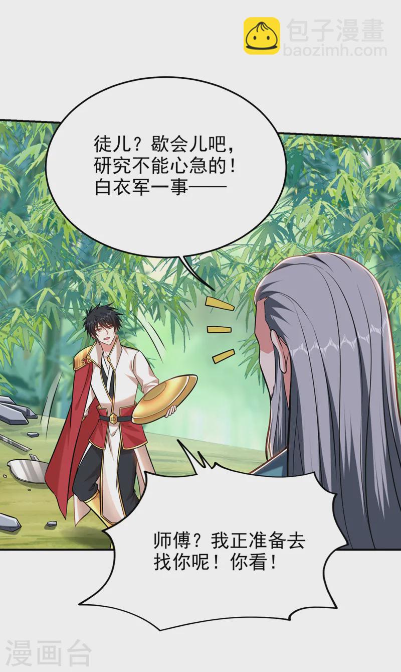 古武高手在都市 - 第404話 器紋被破解了？！ - 4