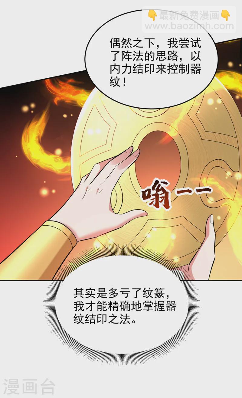 古武高手在都市 - 第404話 器紋被破解了？！ - 3