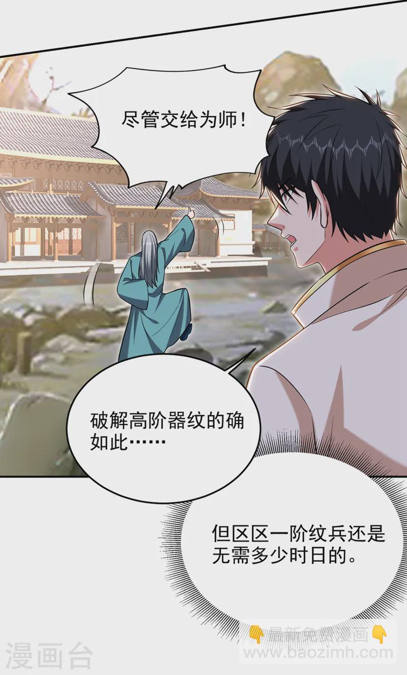 古武高手在都市 - 第404話 器紋被破解了？！ - 2