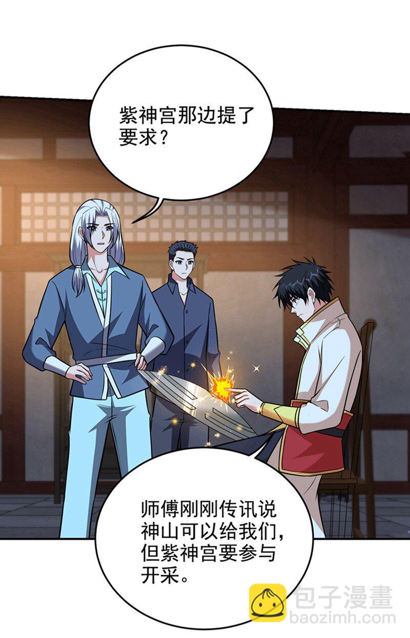 古武高手在都市 - 423 紫神宮也要介入？ - 6