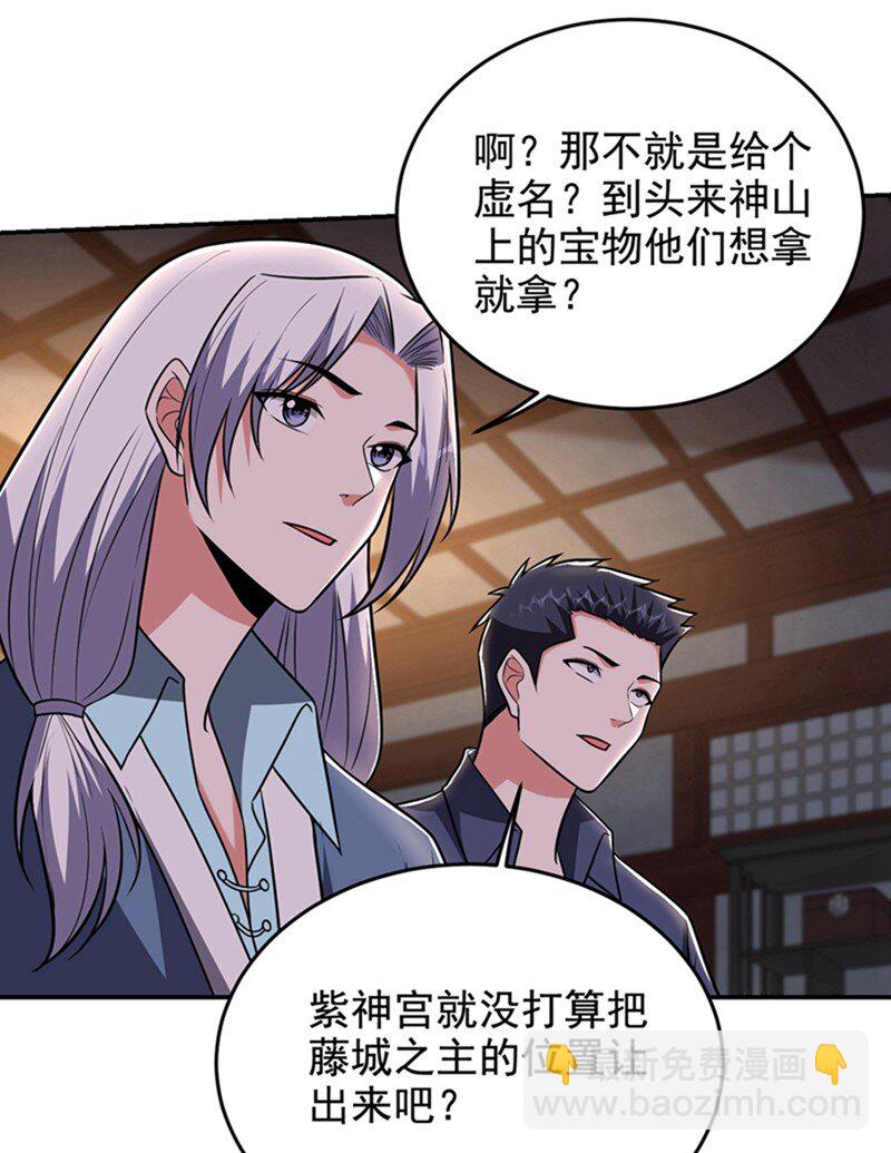 古武高手在都市 - 423 紫神宮也要介入？ - 1