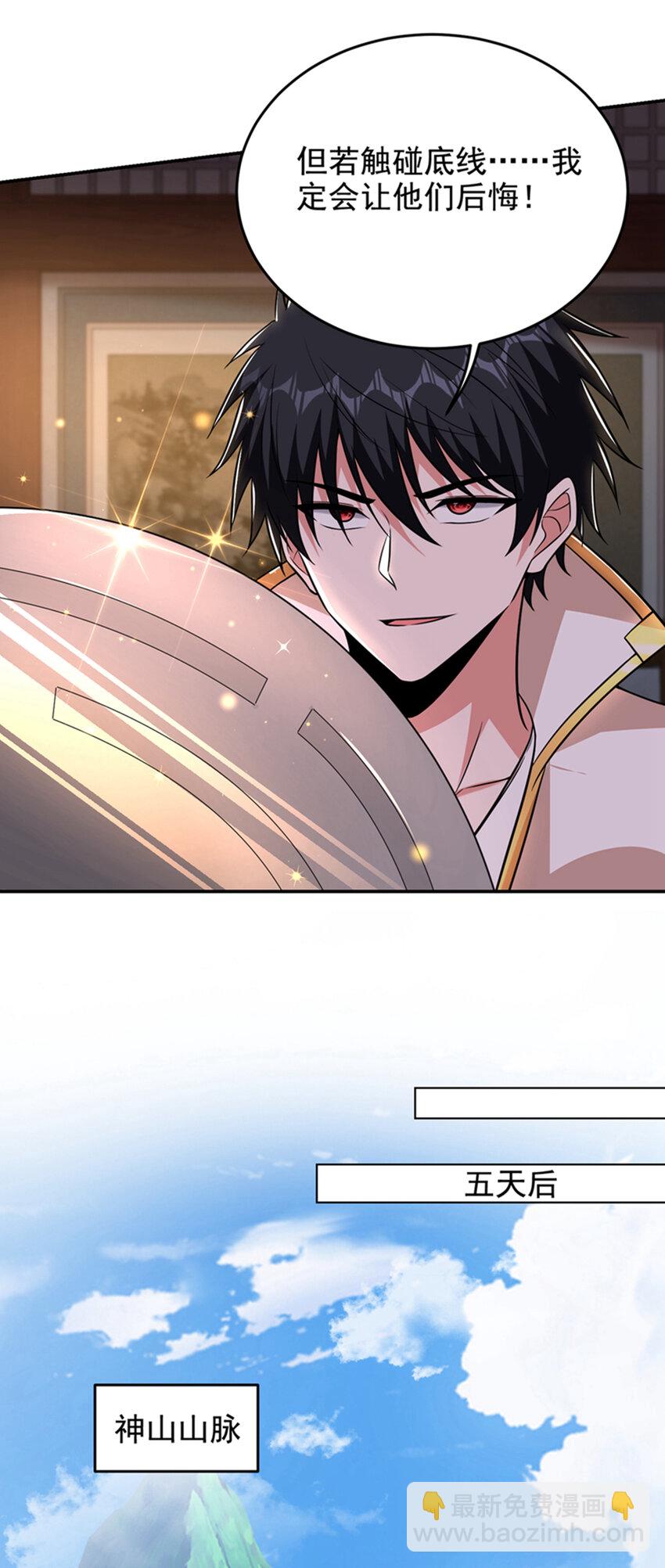 古武高手在都市 - 423 紫神宮也要介入？ - 3