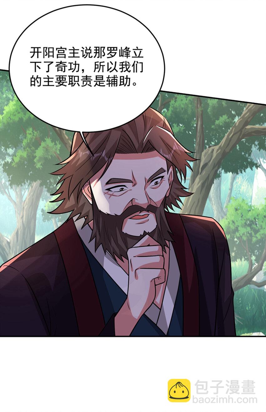 古武高手在都市 - 423 紫神宮也要介入？ - 2