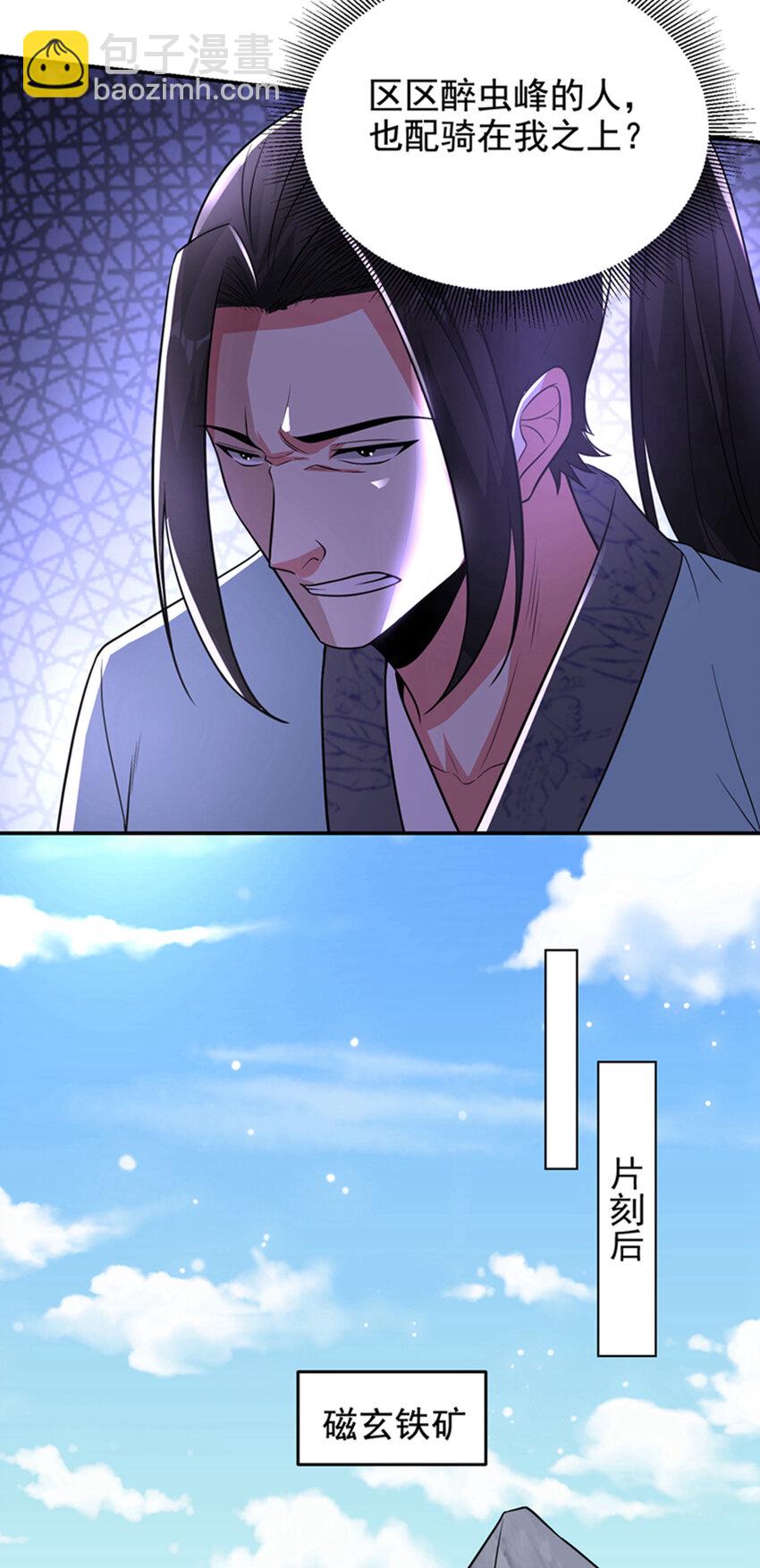 古武高手在都市 - 423 紫神宮也要介入？ - 4