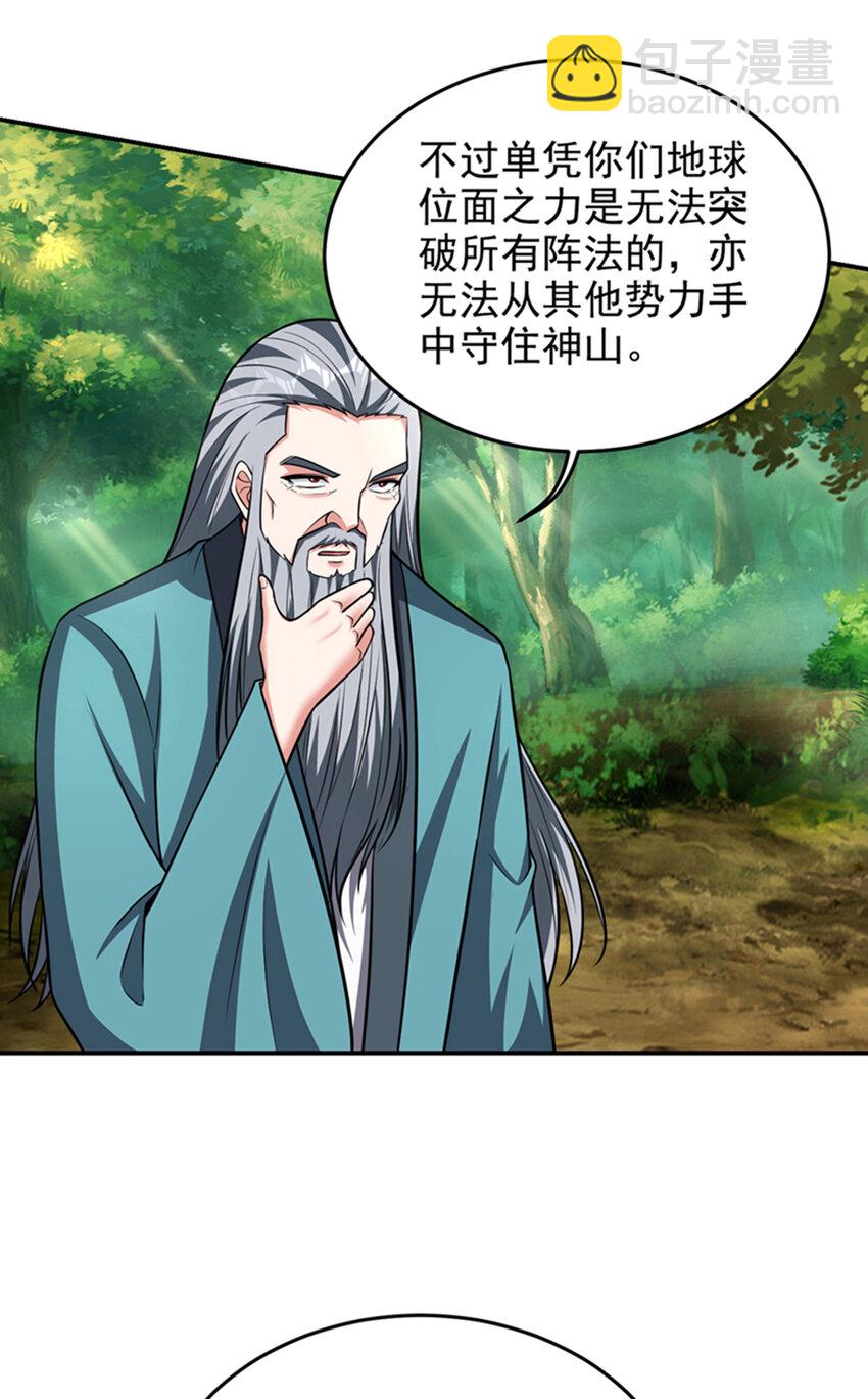 古武高手在都市 - 423 紫神宮也要介入？ - 6