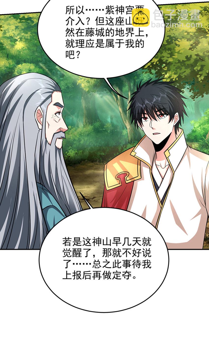古武高手在都市 - 423 紫神宮也要介入？ - 1