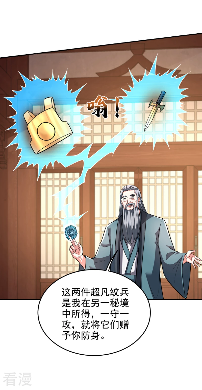 古武高手在都市 - 第426话 晏师伯要过来？ - 1