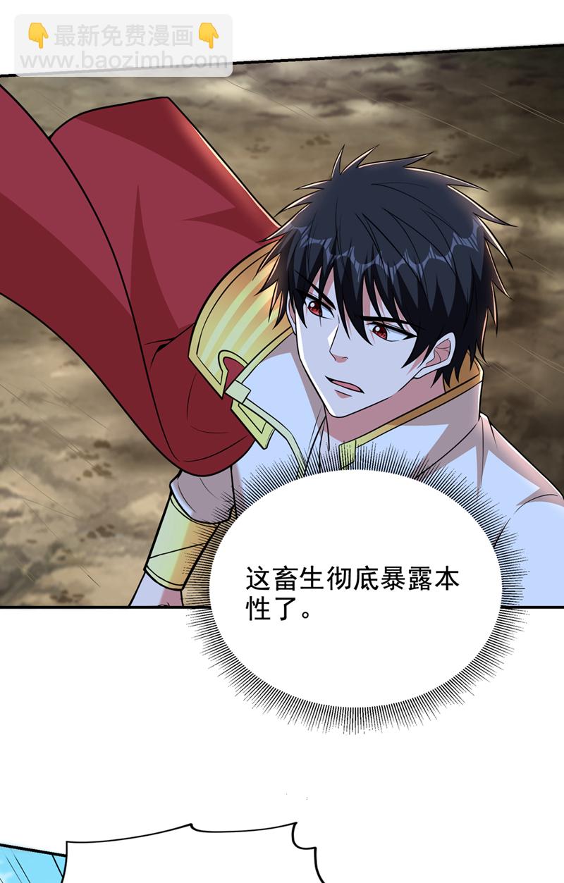 古武高手在都市 - 第428話 這畜生，本性暴露了 - 1