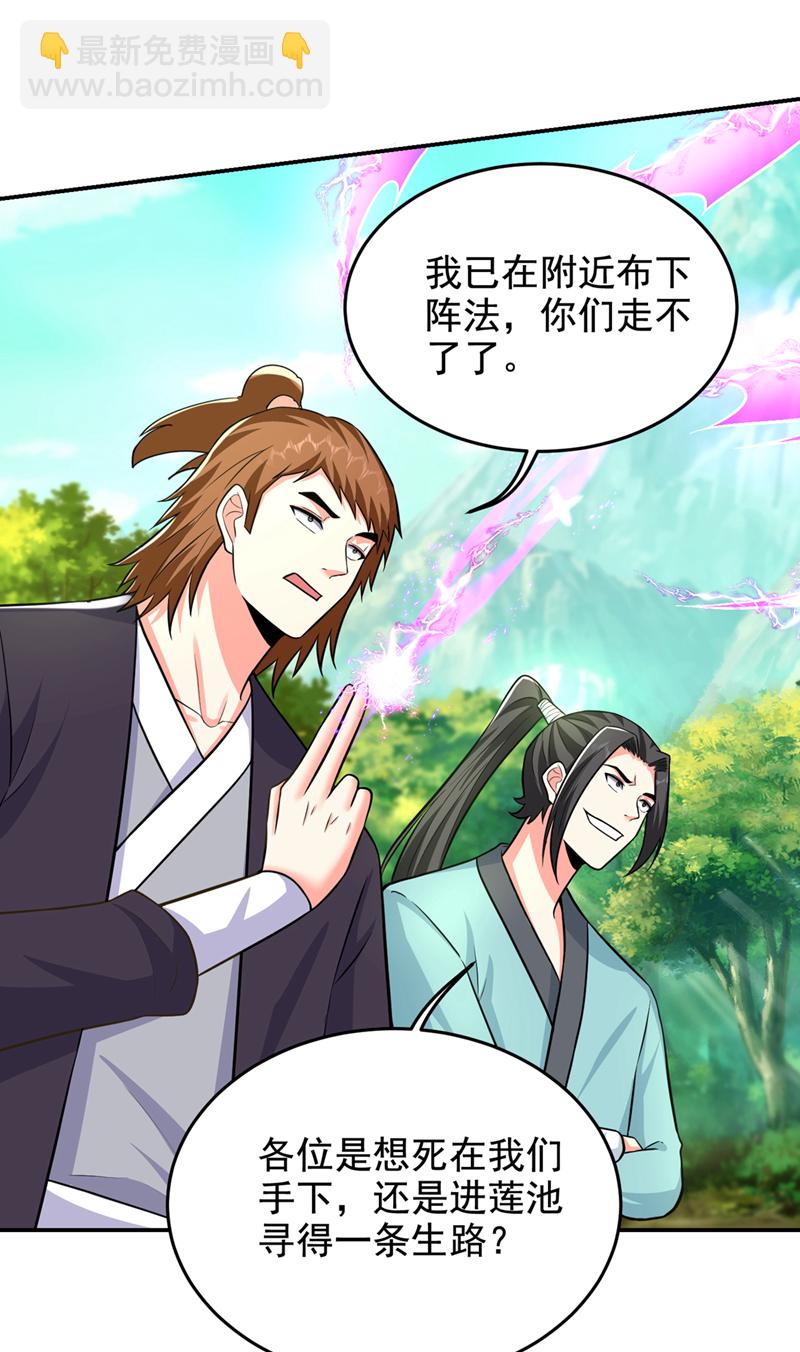 古武高手在都市 - 第428話 這畜生，本性暴露了 - 4