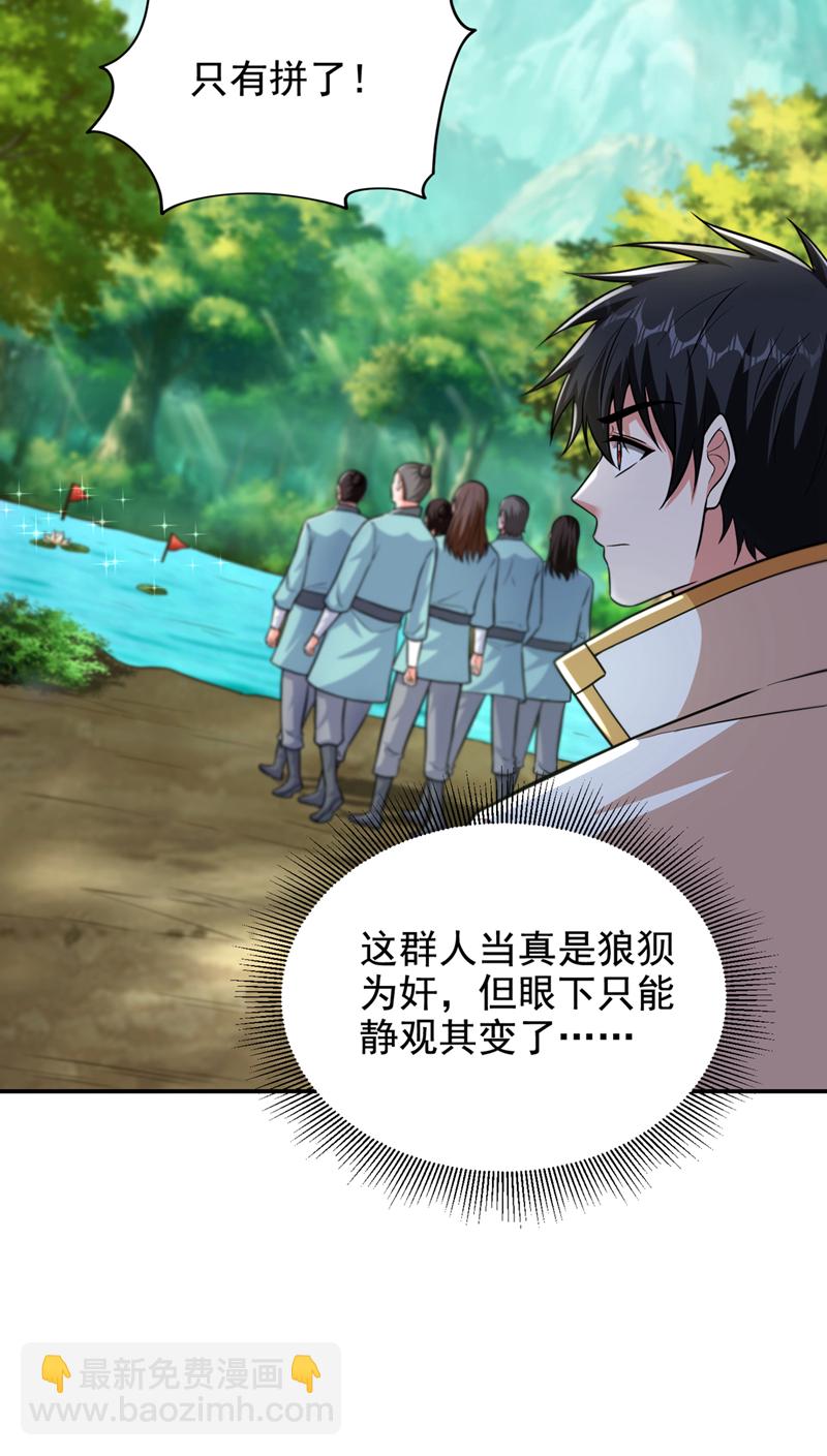 古武高手在都市 - 第428話 這畜生，本性暴露了 - 6