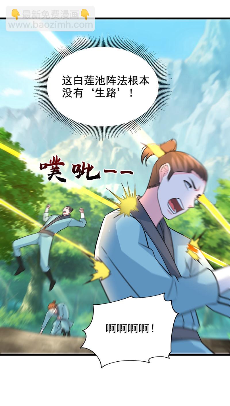 古武高手在都市 - 第428話 這畜生，本性暴露了 - 1
