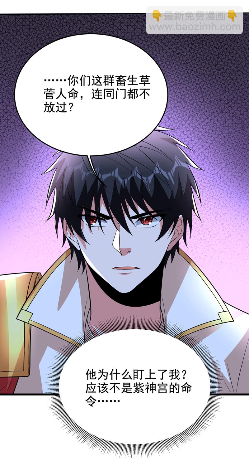 古武高手在都市 - 第428話 這畜生，本性暴露了 - 5
