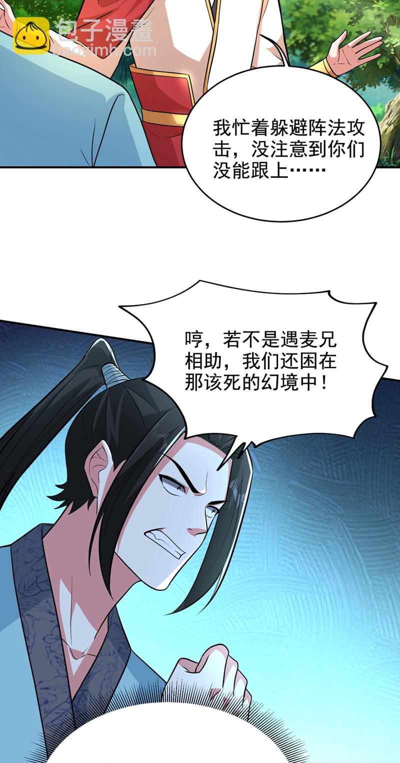 古武高手在都市 - 第428話 這畜生，本性暴露了 - 5