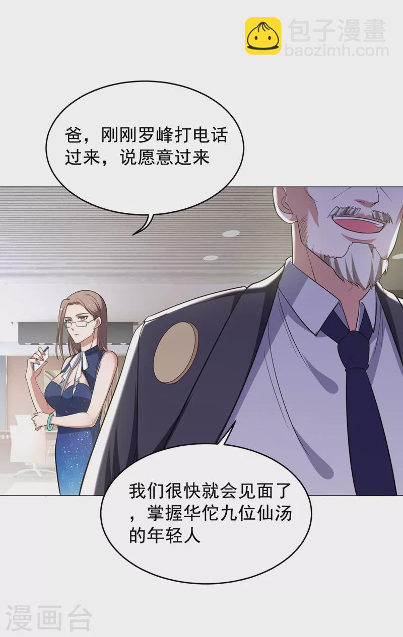 古武高手在都市 - 第64話 我跟盲僧學的~ - 1